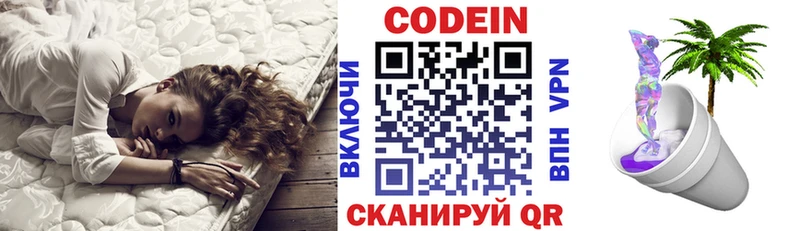 Codein Purple Drank  даркнет сайт  KRAKEN онион  Крым 